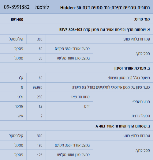 נתונים טכניים תיבת-נח סמויה דגם hidden-50