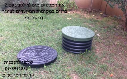 מכסה פלסטיק לגינה לסגירת מוט חילחול בגינה - במצב של מכסה סגור